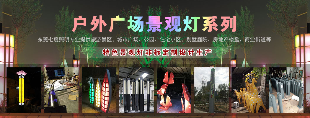 戶外廣場麻豆视频APP官网下载定製設計廠家
