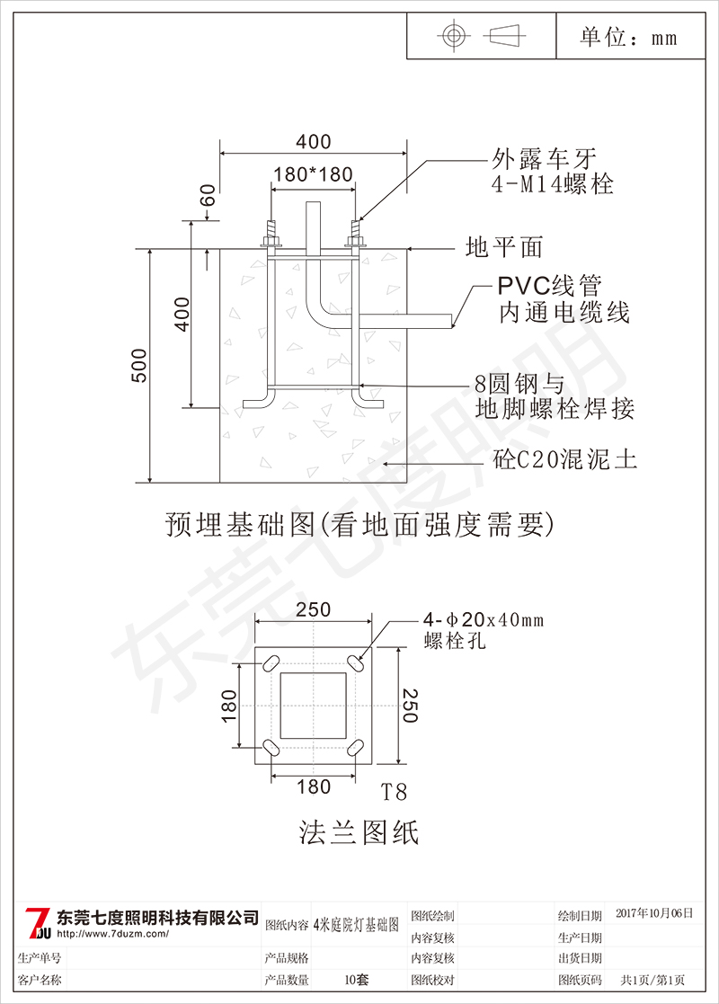 東莞麻豆视频APP官网照明常規4米庭院燈預埋基礎圖紙