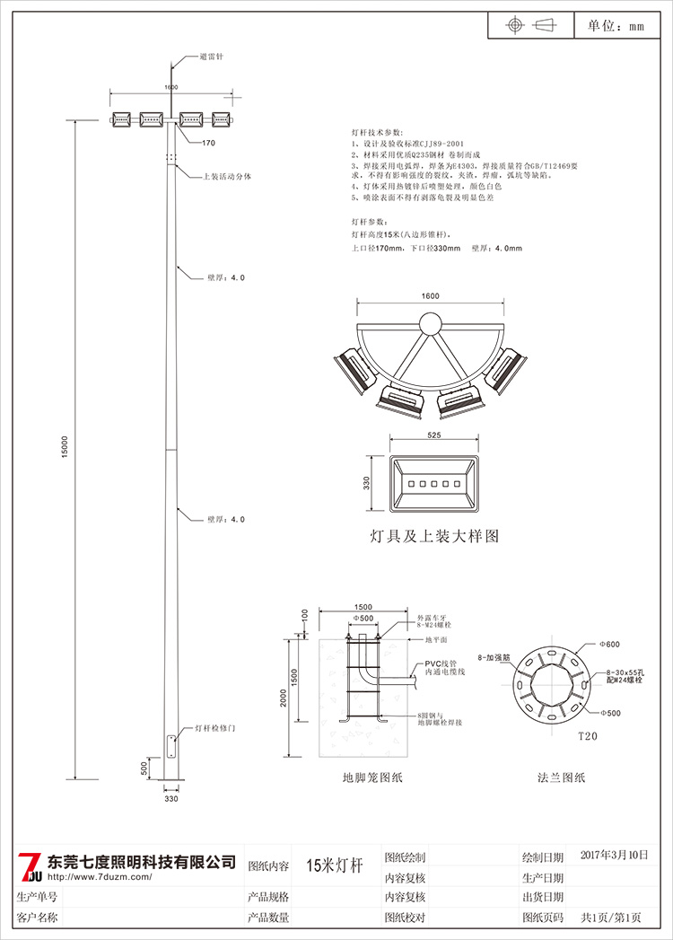 東莞麻豆视频APP官网照明道路交叉路口15米麻豆视频污APP在线下载生產圖紙