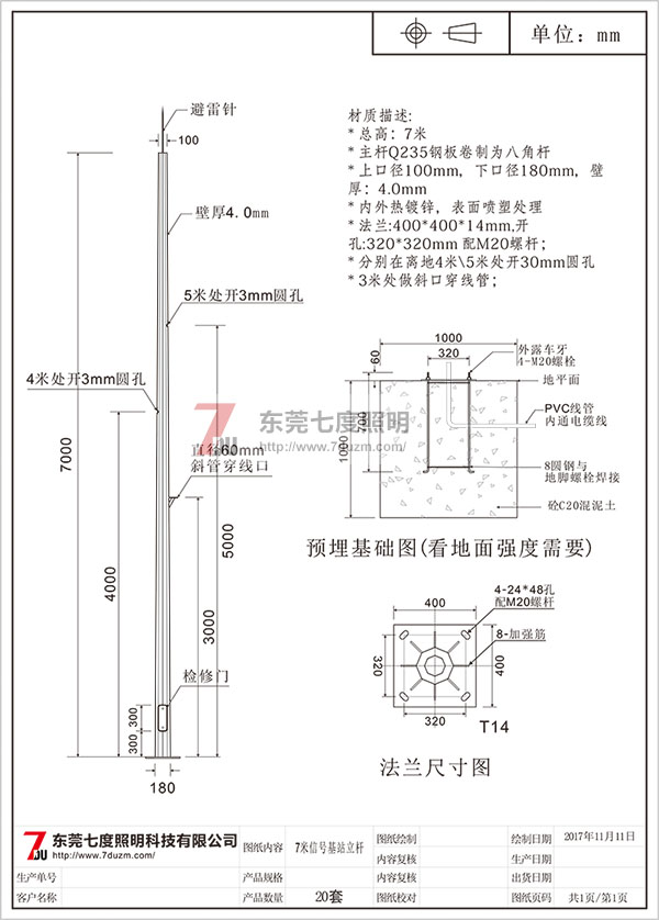 東莞麻豆视频APP官网照明5G信號基站立杆圖紙和報價