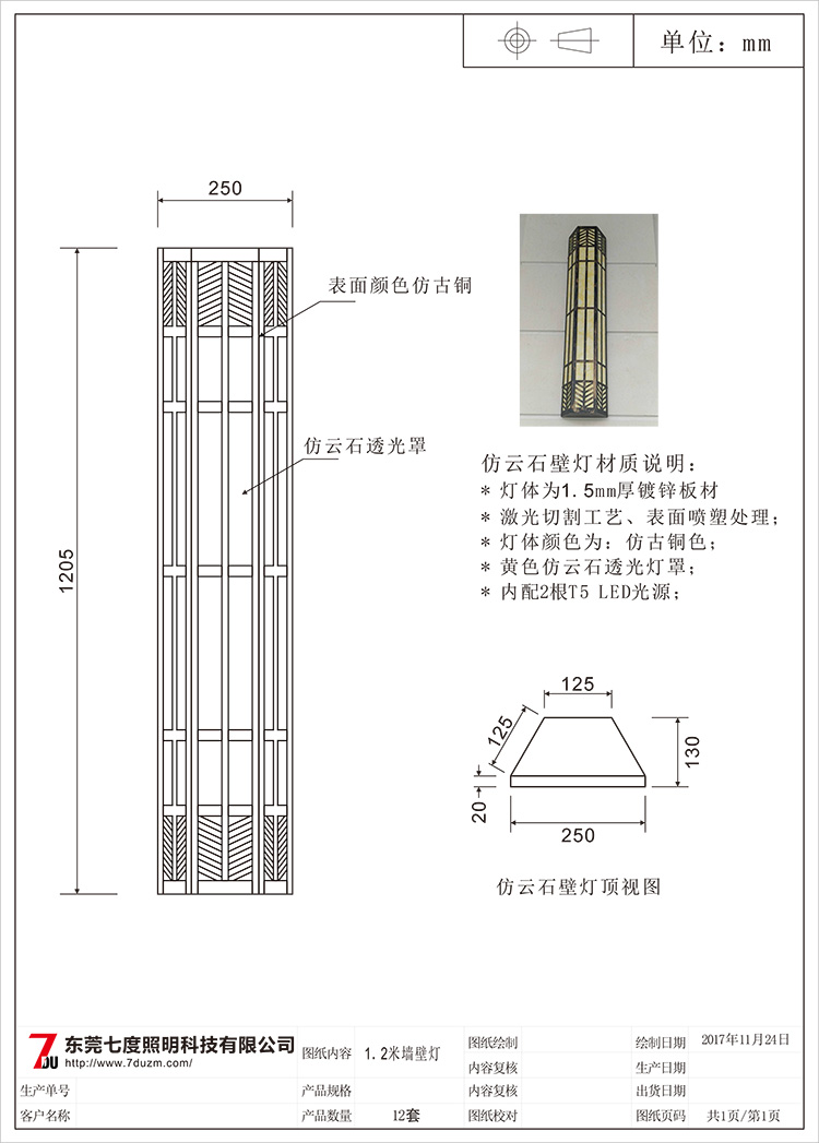 東莞麻豆视频APP官网照明1.2米梯形仿雲石牆壁燈生產圖紙
