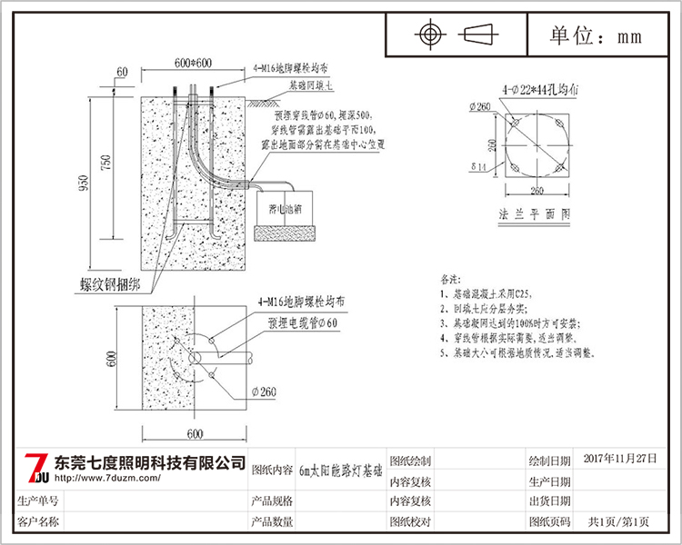 東莞麻豆视频APP官网照明6米太陽能路燈基礎施工圖紙