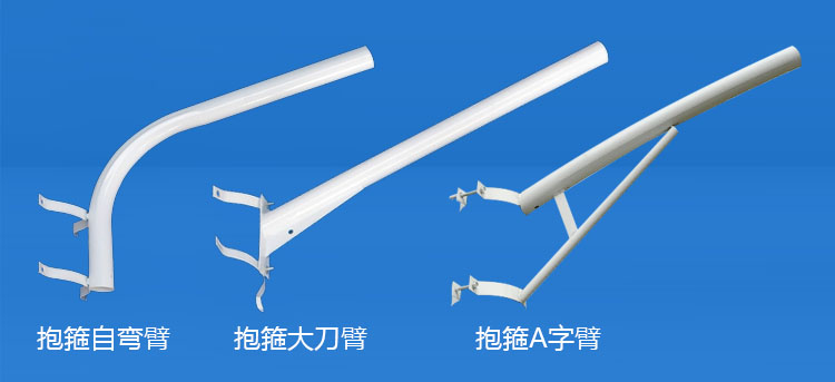 麻豆视频APP官网照明(QDLDZB-002)水泥杆抱箍式路燈A字臂\自彎臂\大刀臂款式圖片