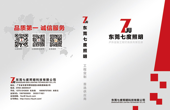 東莞麻豆视频APP官网照明戶外定製工程燈具選型第五冊封麵