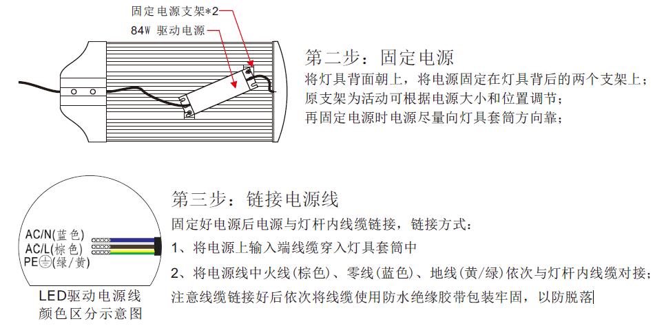 東莞麻豆视频APP官网照明84W平板LED路燈頭安裝第二步固定電源