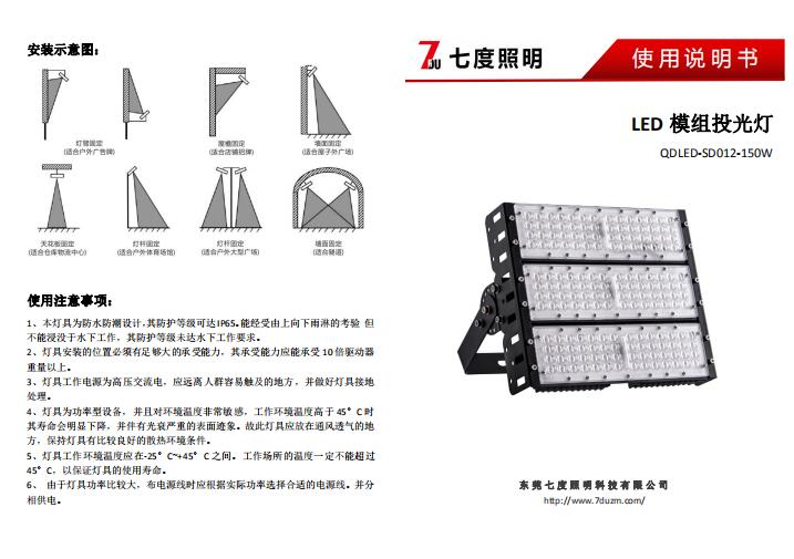 麻豆视频APP官网照明150W戶外模組LED投光燈\模組LED隧道燈產品規格說明書