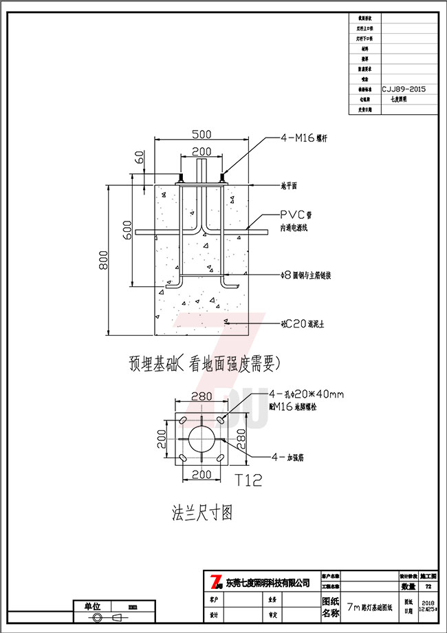 7米麻豆传媒视频APP污破解版預埋基礎及地腳籠規格參數圖紙