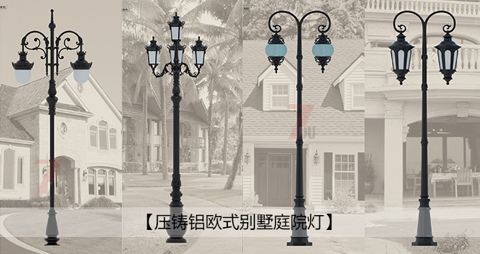 麻豆视频APP官网照明-壓鑄鋁歐式別墅庭院燈樣式圖片展示