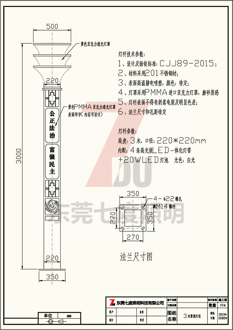 非標定製廣場景區方型麻豆视频APP官网下载柱燈體生產圖紙