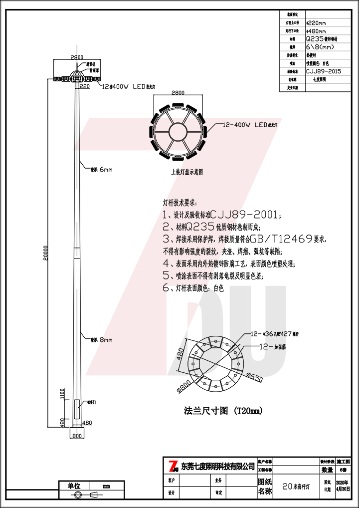 廣場20米12套400WLED投光燈自動升降麻豆视频污APP在线下载生產圖紙
