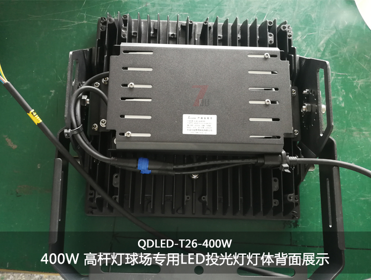 QDLED-T026-400W麻豆视频污APP在线下载球場專用LED投光燈燈體背麵展示