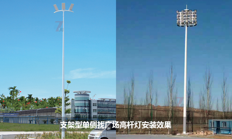 支架型固定式單側照明廣場麻豆视频污APP在线下载安裝實景效果