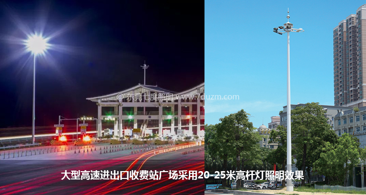 大型高速公路收費站廣場安裝20-25米麻豆视频污APP在线下载亮燈效果及麻豆视频污APP在线下载樣式
